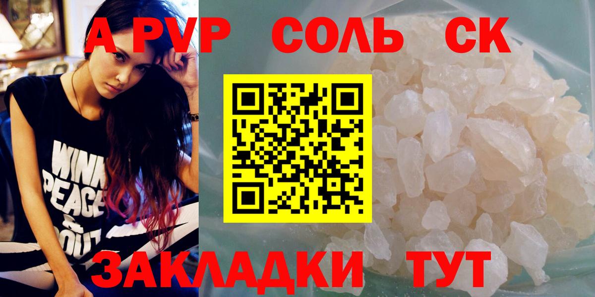A PVP Соль Елизово