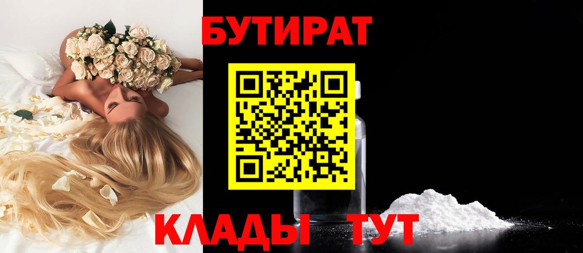 БУТИРАТ BDO  Бутират  Елизово  Вход с VPN 