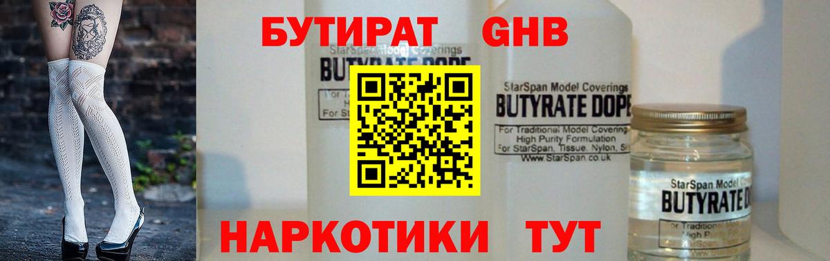 Бутират GHB Елизово