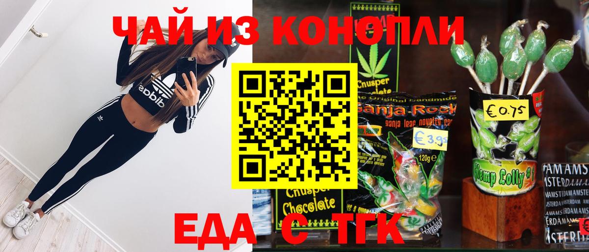 Елизово  Cannafood марихуана  Вход с VPN 