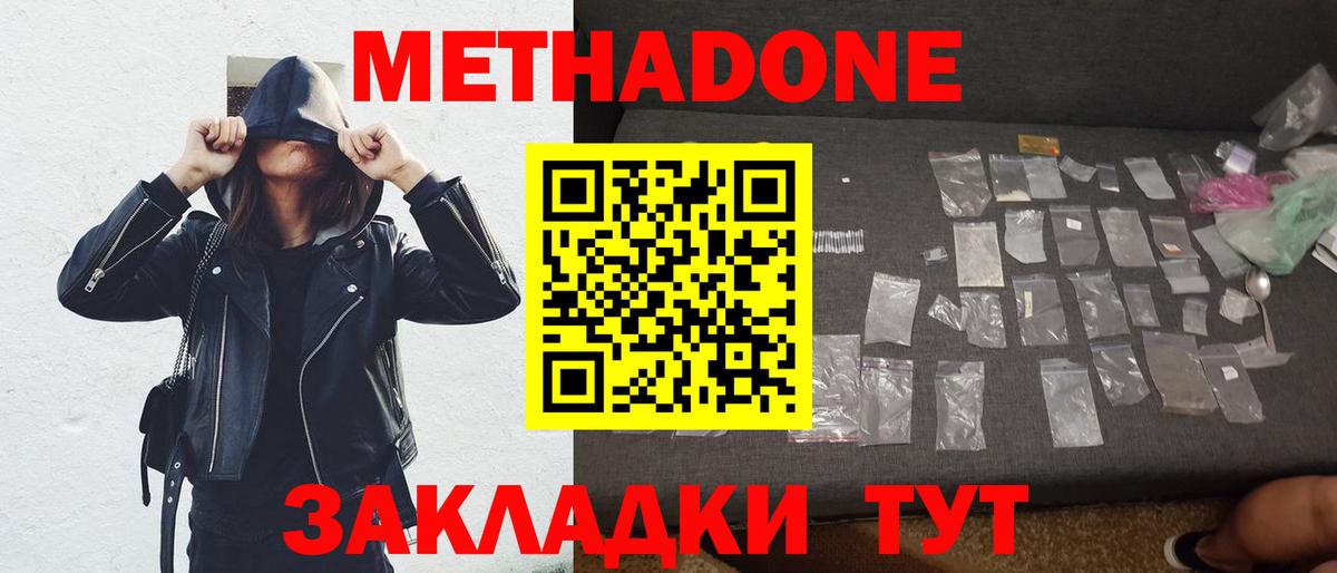 МЕТАДОН methadone Елизово